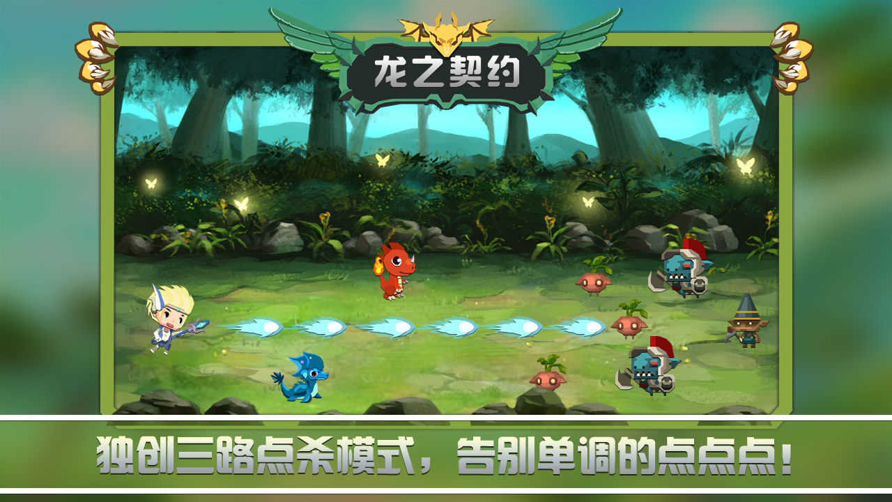 龙之契约(Tap Dragon)最新版图2