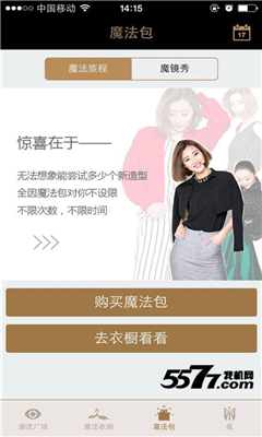 魔法衣橱(时装租赁)