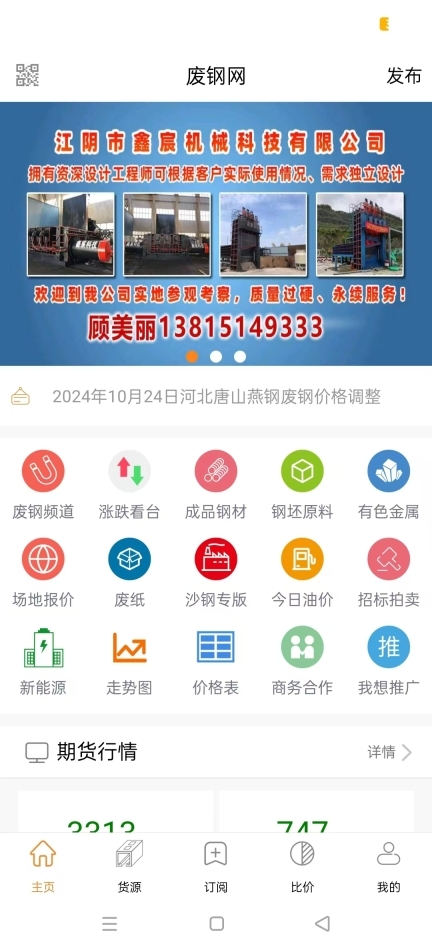 废钢网图8