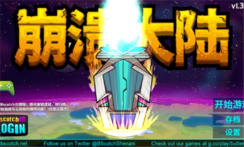 崩溃大陆官方中文版图3