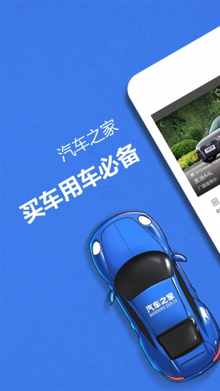 汽车之家图4