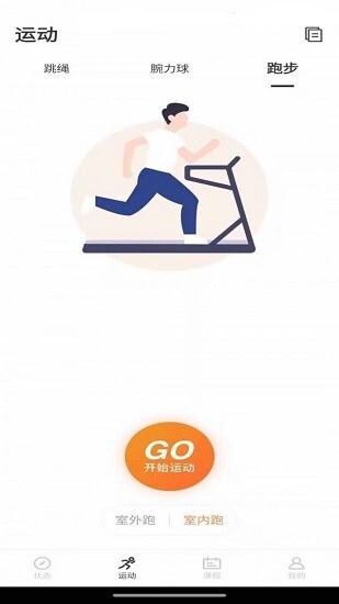 联想运动健康图1