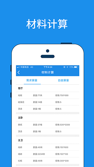 美家量房最新版图3