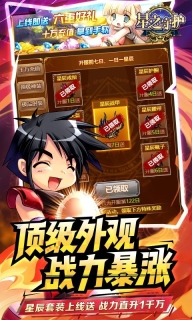 星之守护者游戏图5