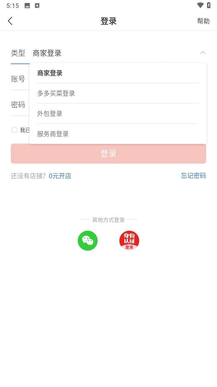 拼多多商家版图4