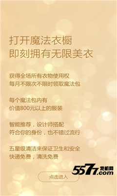 魔法衣橱(时装租赁)