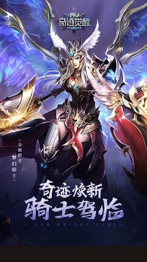 奇迹：觉醒手游官网版图1