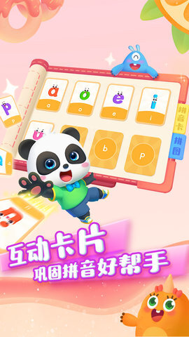 宝宝巴士拼音图5