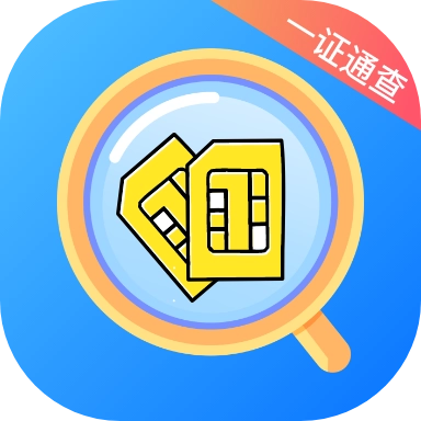 一证通查 V1.4.0