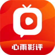 心雨影评V1.7