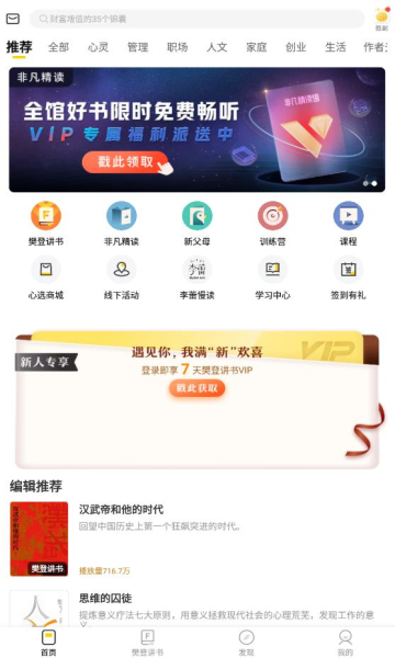 樊登读书手机版图2