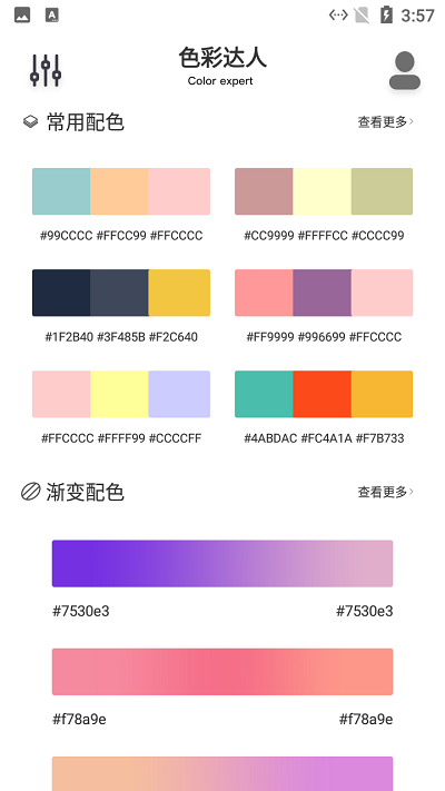 笺皂颜色匹配器图1