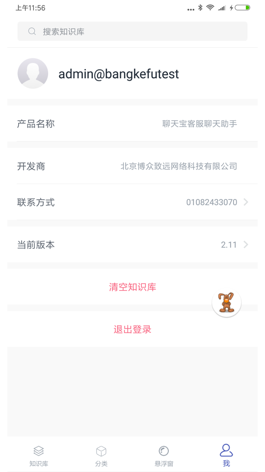 聊天宝客服聊天助手图5