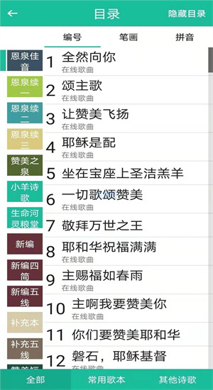 诗歌本赞美诗歌本图4