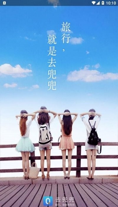 旅行自由行旅游