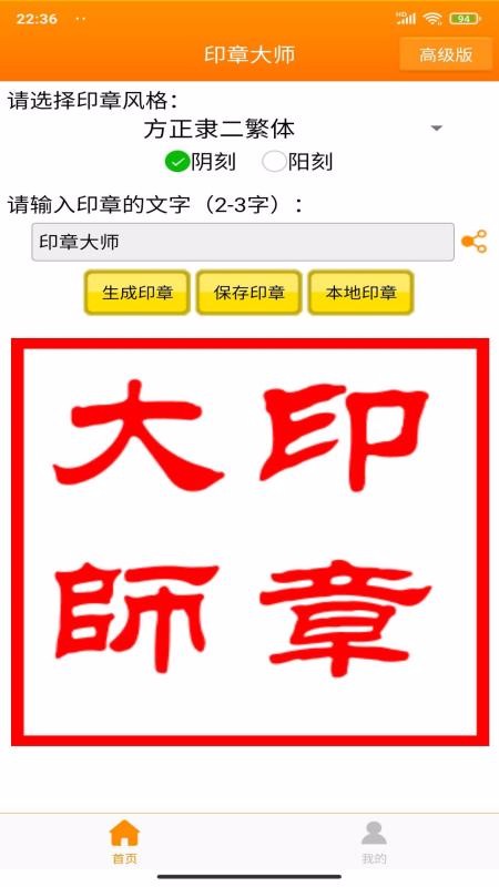 印章大师图4