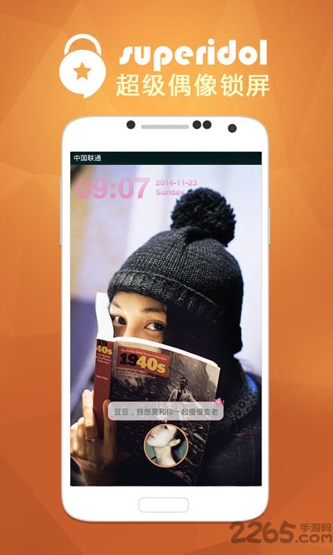 超级偶像锁屏客户端图2