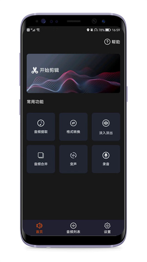 音频剪辑编辑器图5