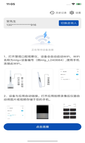 慧视健康口腔观察仪