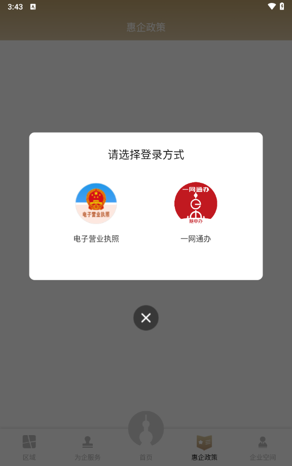 随申办企业云图1