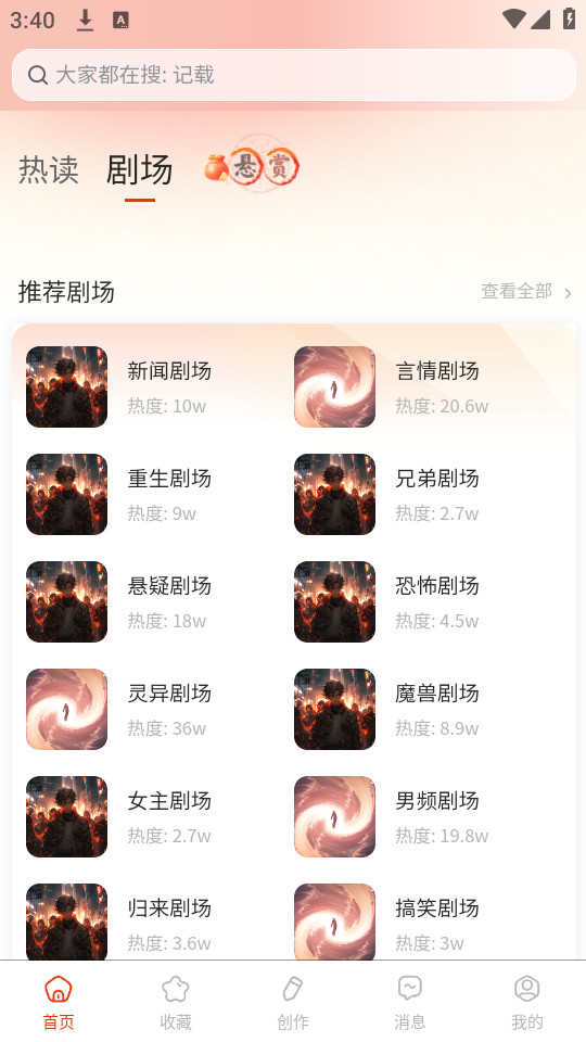 悬赏速更图7