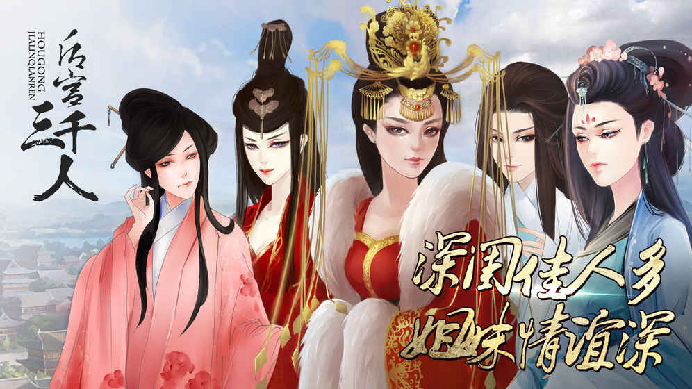 后宫三千人(3)