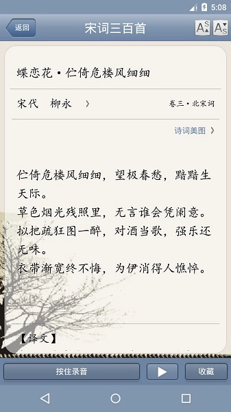 天鸿嘉汇宋词三百首最新版图1