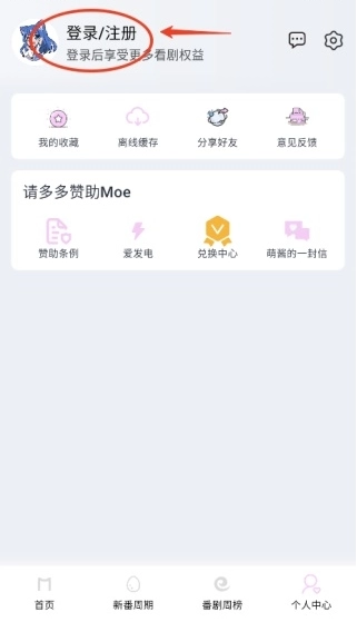 Moefun动漫免费版图14