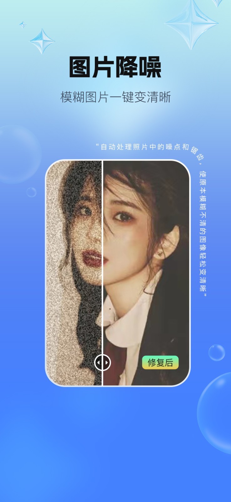 全能照片修复图2