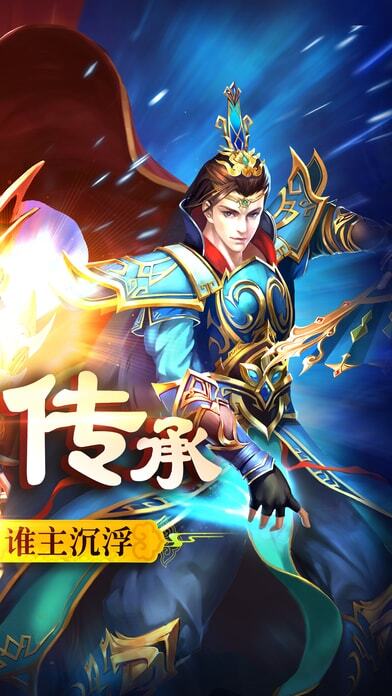 传奇风云至尊版