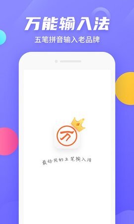万能五笔输入法图4