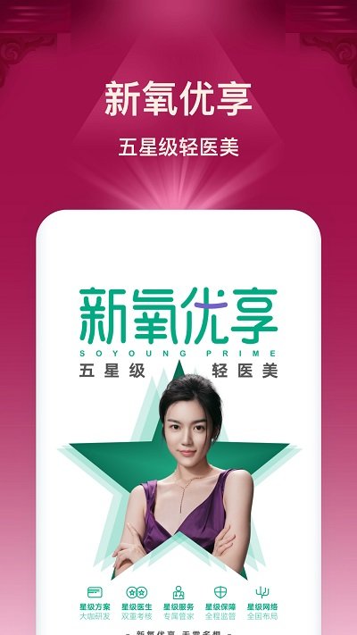 新氧医美最新版图2
