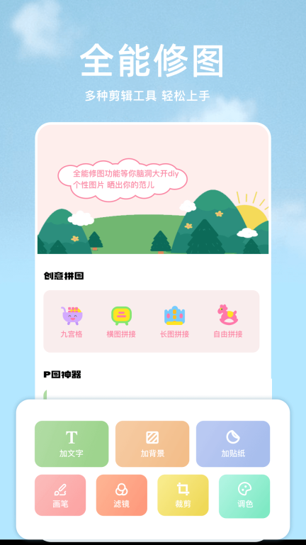 手机p图软件免费版图3