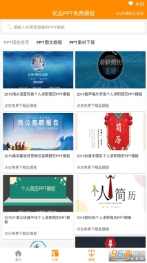 优品PPT免费模板图4