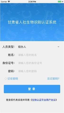 甘肃人社认证图4