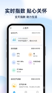 天气预报星手机版图2