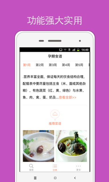 孕妇孕期食谱图2