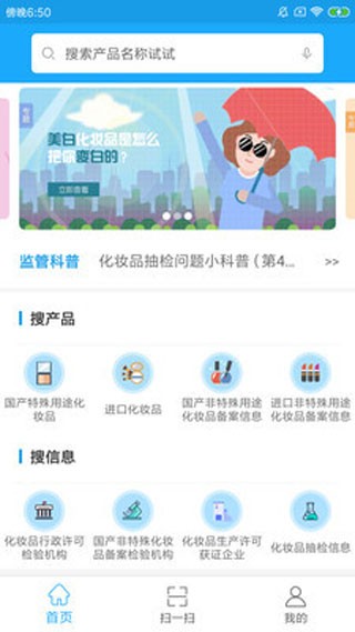 化妆品监管app官网版图4