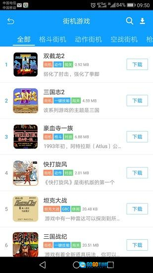 街机123游戏盒最新版图1