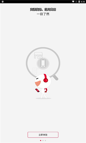 阿里通信安卓版图1