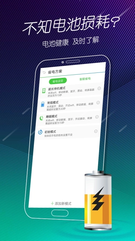 手机电池医生图3