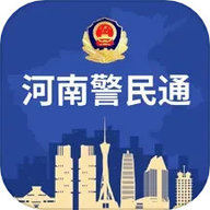 河南警民通 V5.1.2