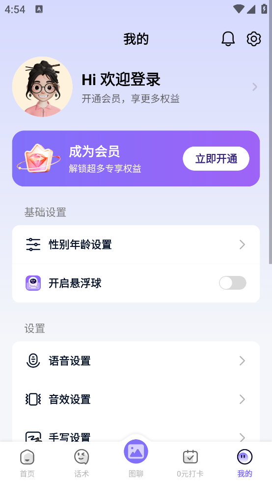 智能输入法图3