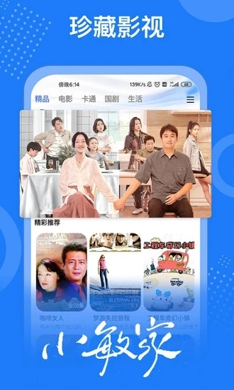 掌上影视大全图2