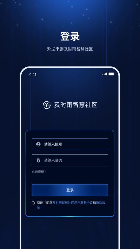及时雨物业管家手机版图5
