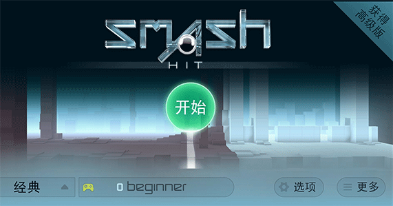 smashhit高级版图2