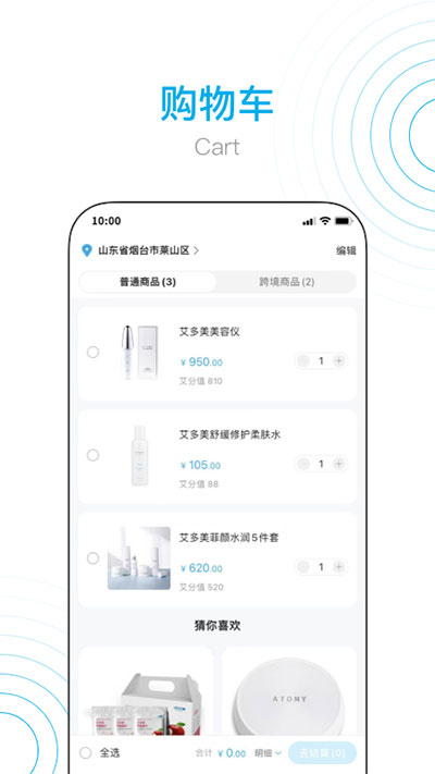 艾多美艾购中文版图3
