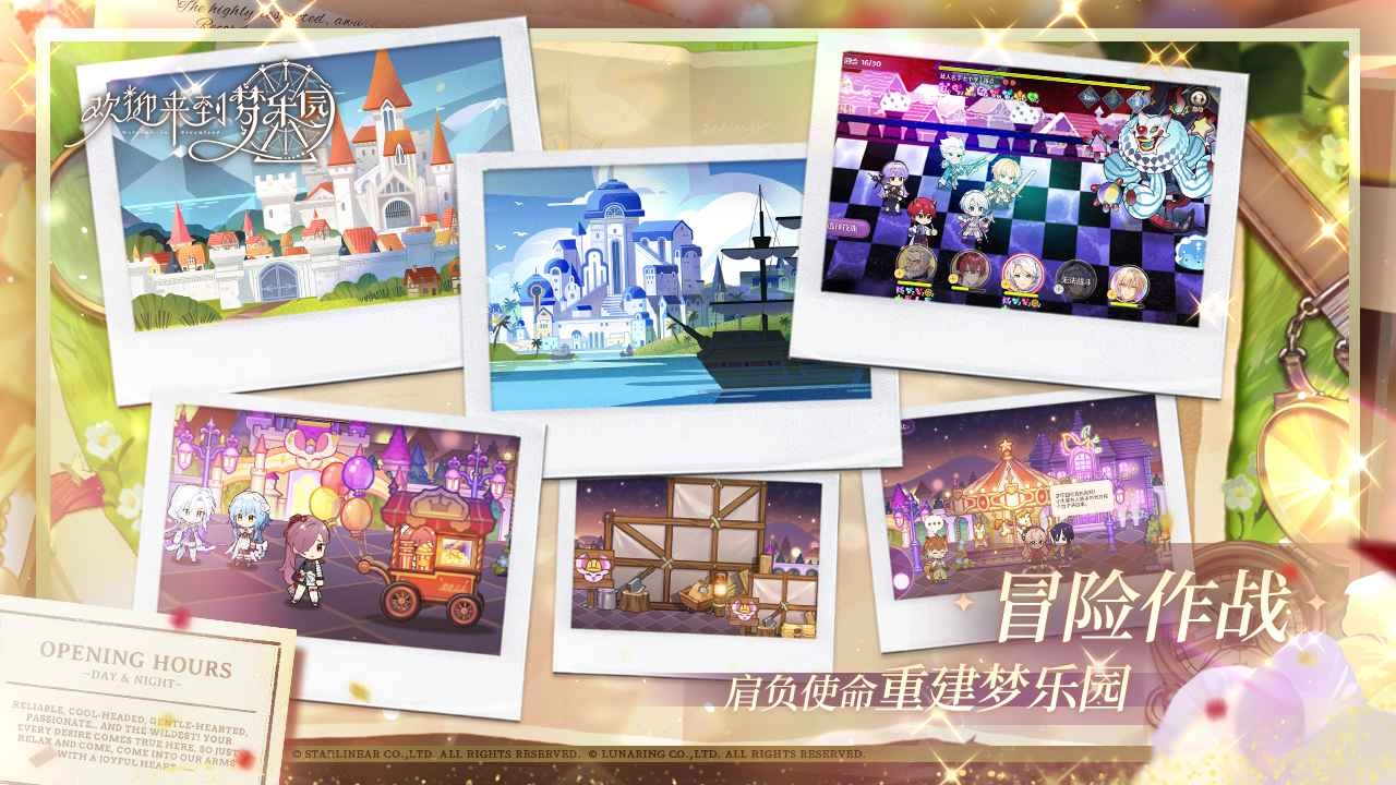 欢迎来到梦乐园图1