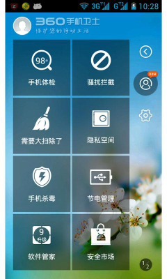 360卫士双卡版图1