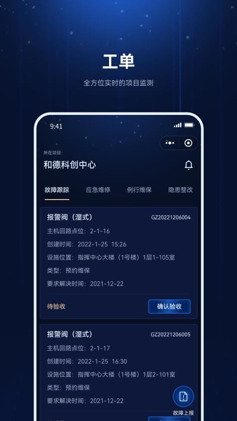 及时雨物业管家手机版图2